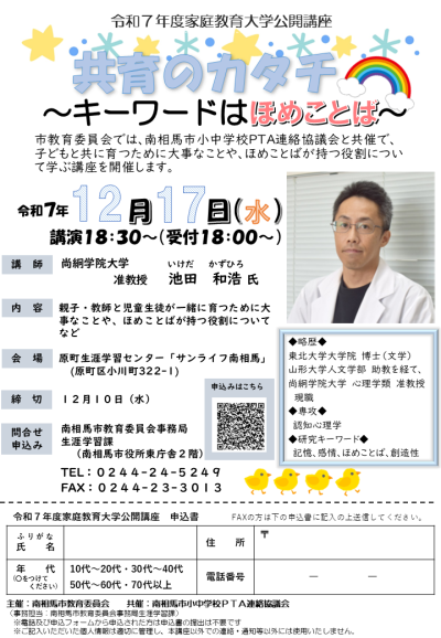 チラシ（令和７年度家庭教育大学公開講座）