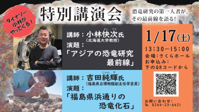 恐竜特別講演会バナー