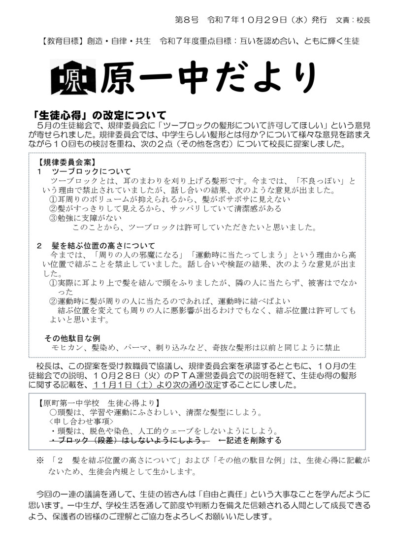 令和７年度 原一中だより第⑧号_page-0001