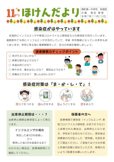 ほけんだより11月_page-0001