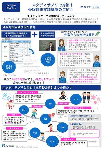 【生徒向け】受験対策講座のご紹介_page-0001