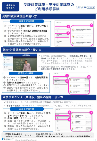 【生徒向け】受験対策講座のご紹介_page-0002