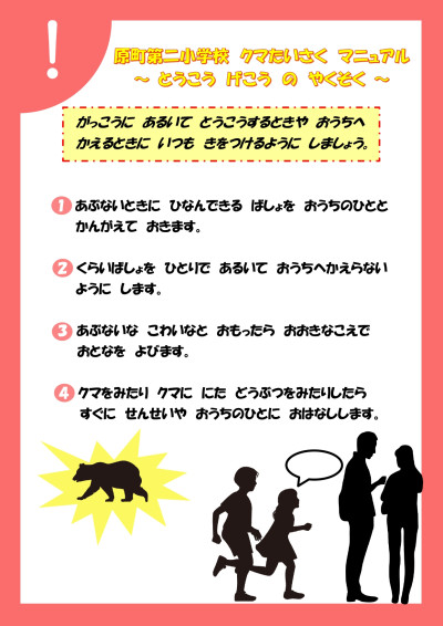 クマたいさくマニュアル_page-0001