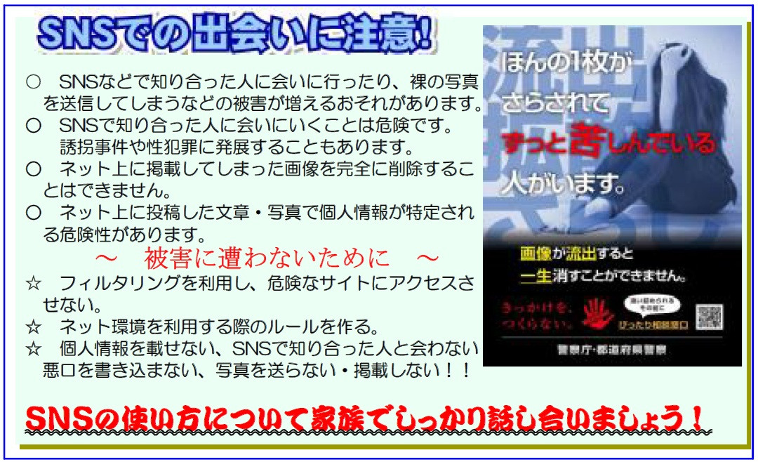 R70619学校警察安全だより