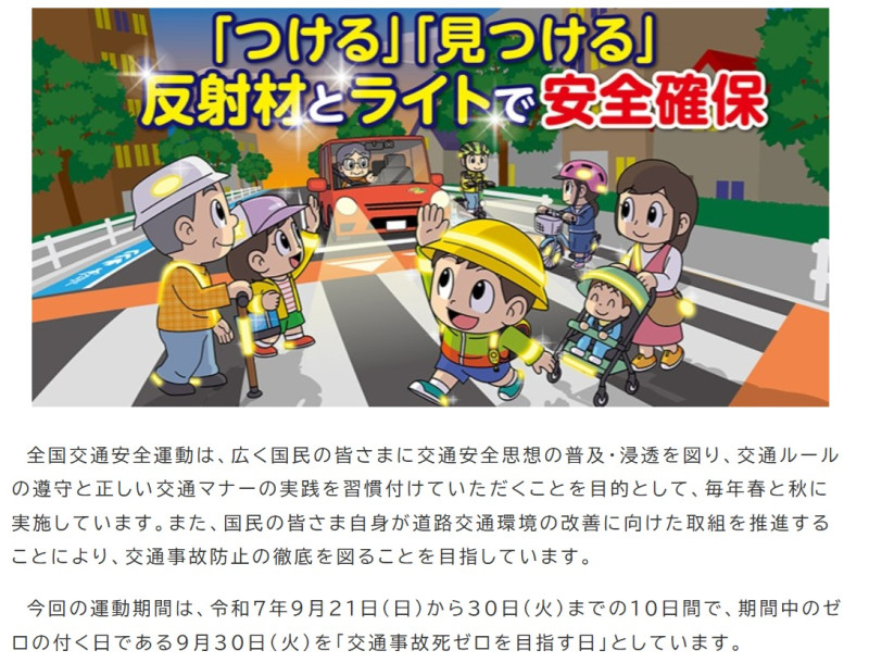 R70926秋の交通安全