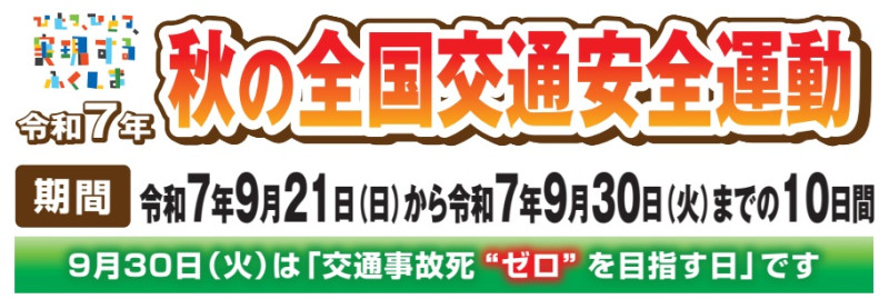 R70926交通安全ロゴ