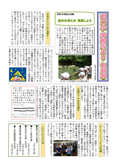 R7学校だより(7月号)