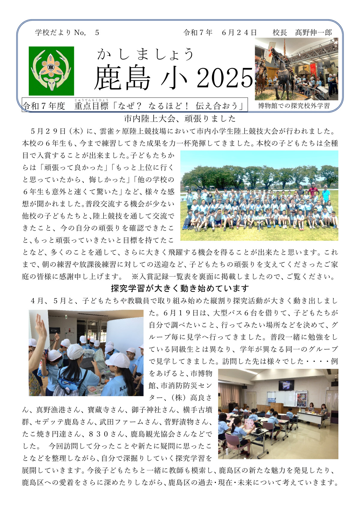 R7学校だよりNo.５-01