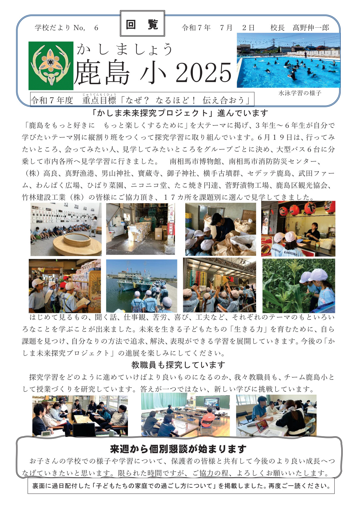 R7学校だよりNo.６（回覧両面）-01