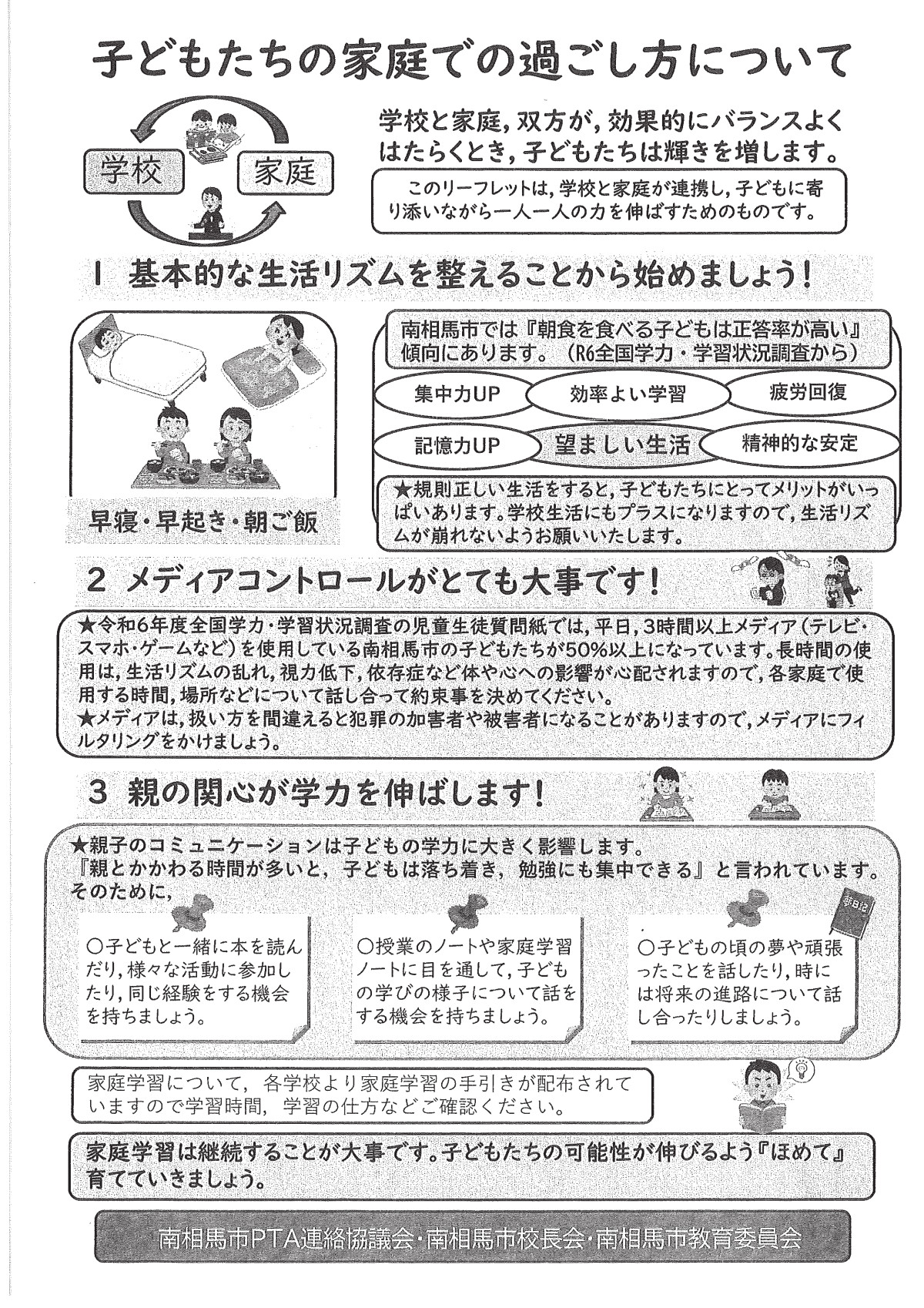 R7学校だよりNo.６（回覧両面）-02