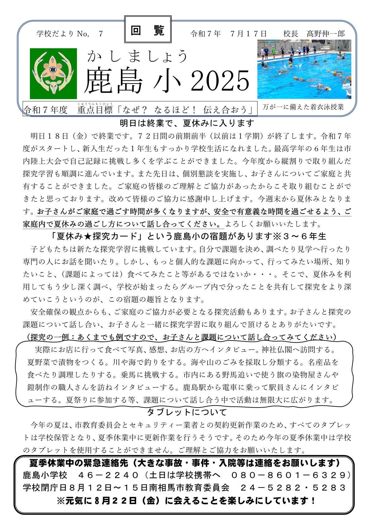 R7学校だよりNo.7（回覧）