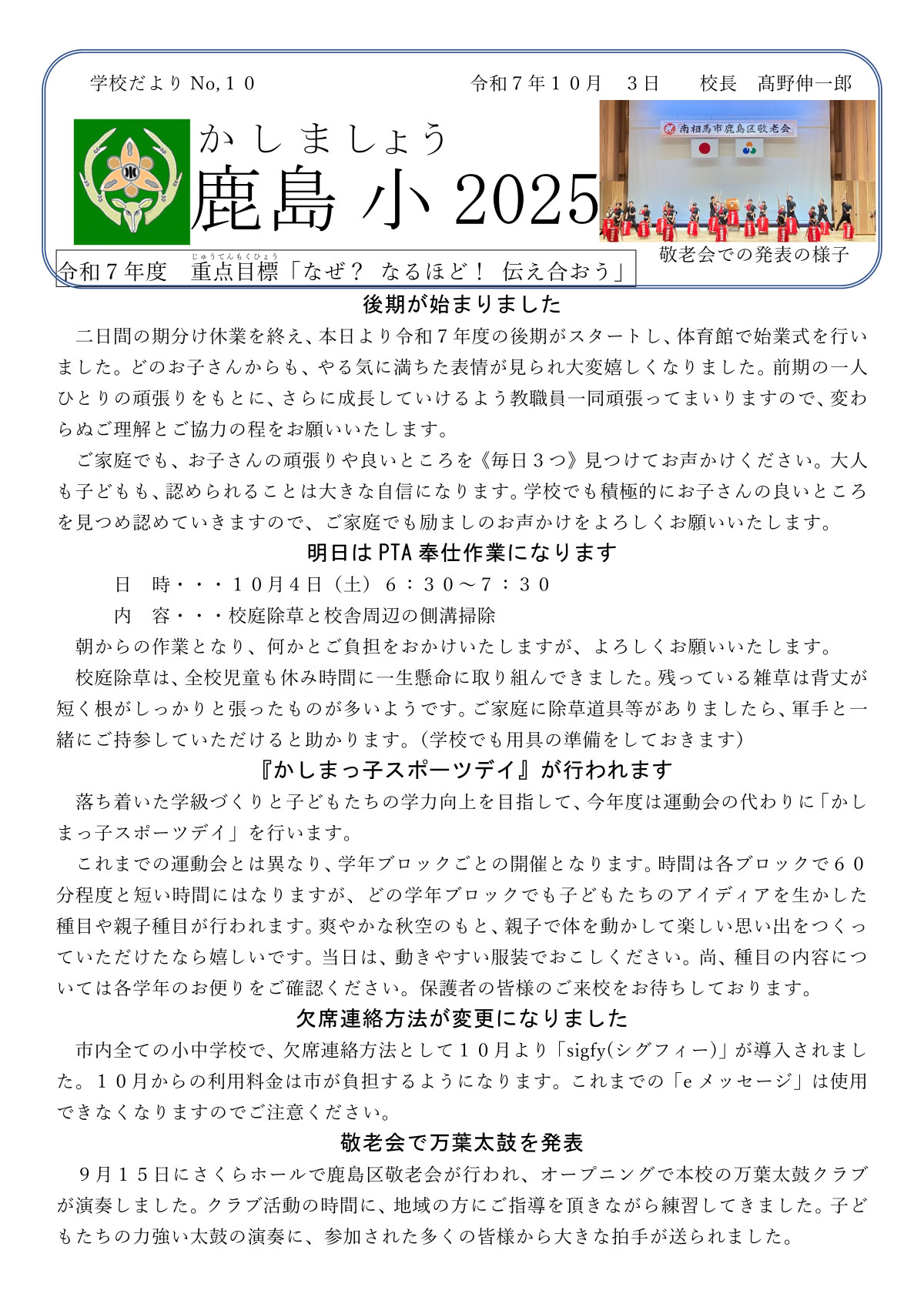 R7学校だよりNo.１０
