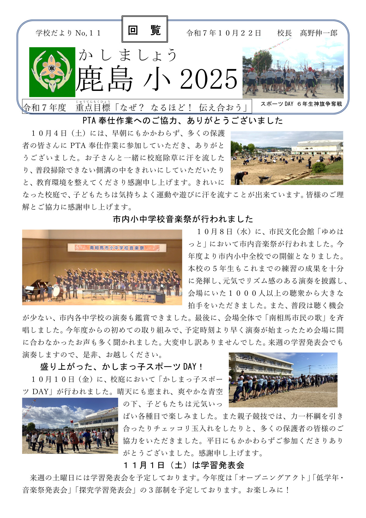 R7学校だよりNo.11（回覧）