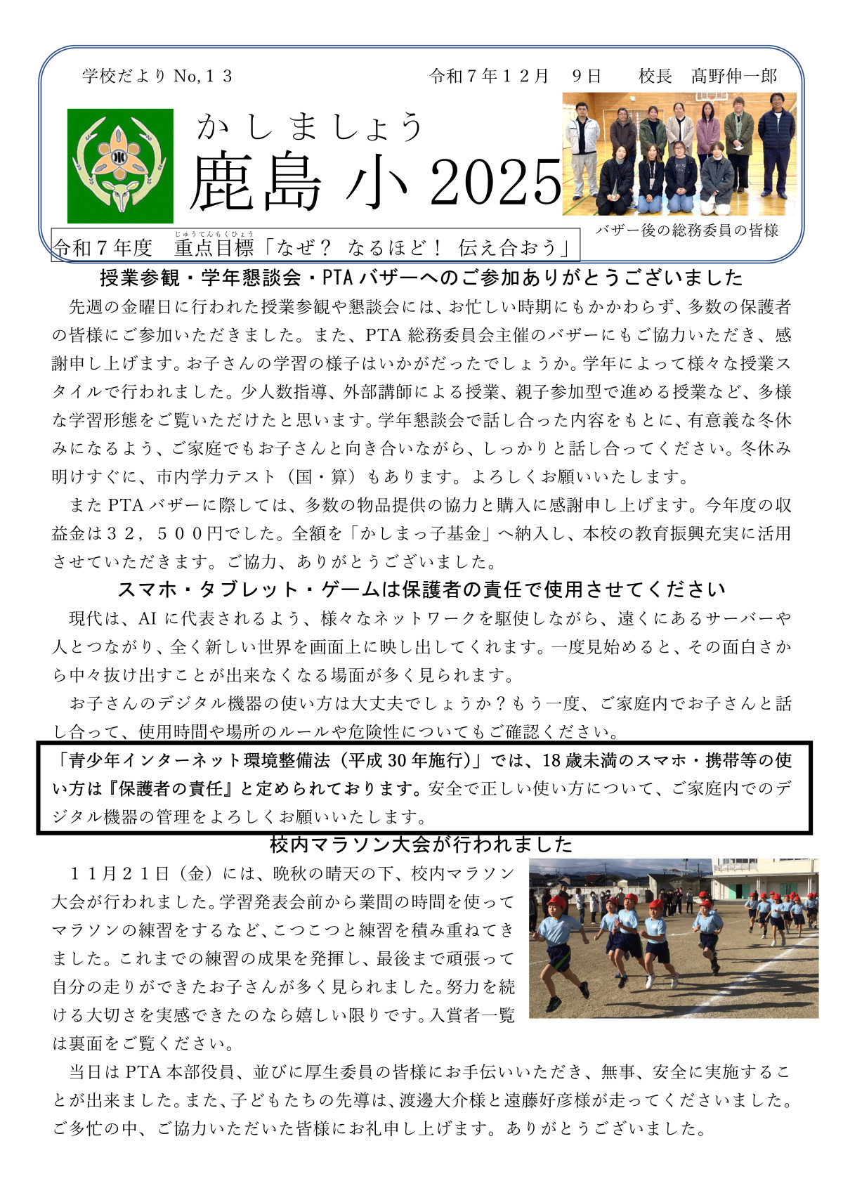 R7学校だよりNo.13